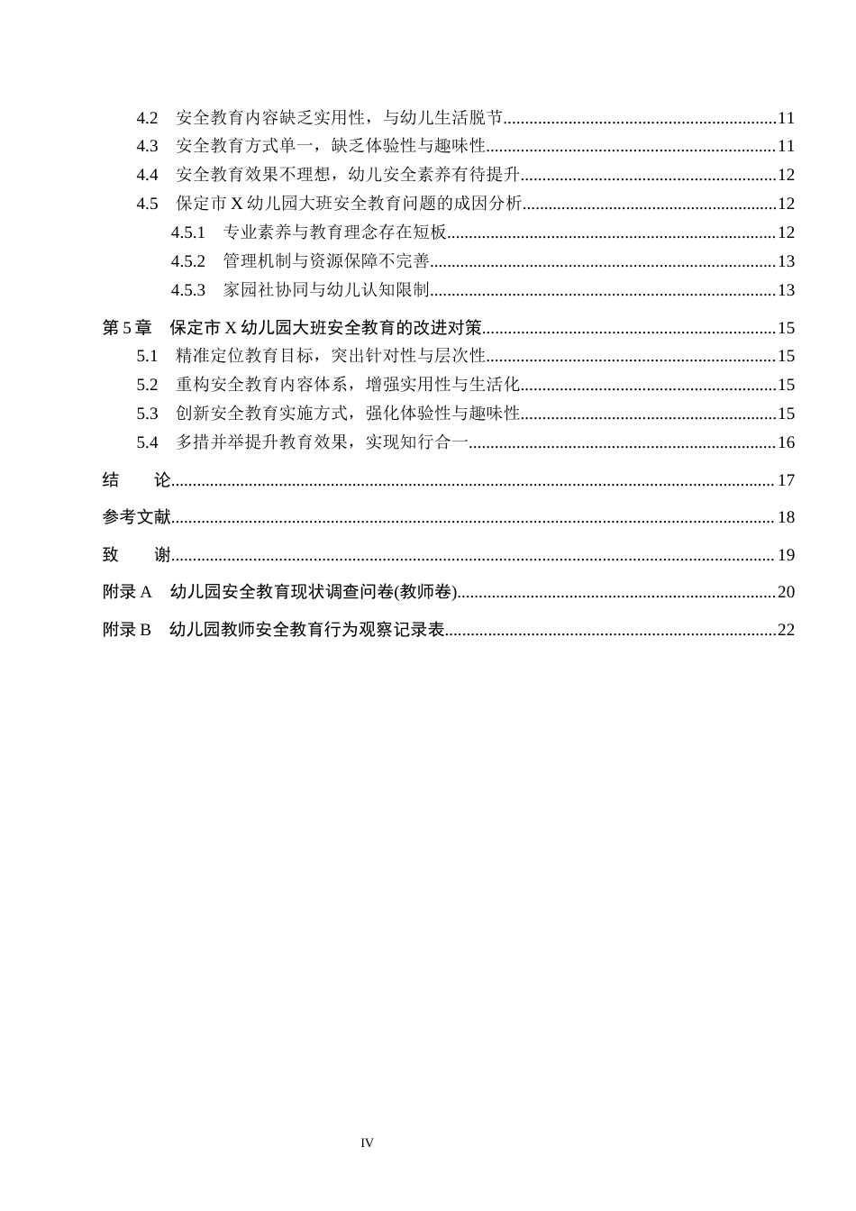 26年WH学前教育本科 幼儿园大班安全教育现状及对策研究-以保定市X幼儿园为例(17633字).docx_第4页