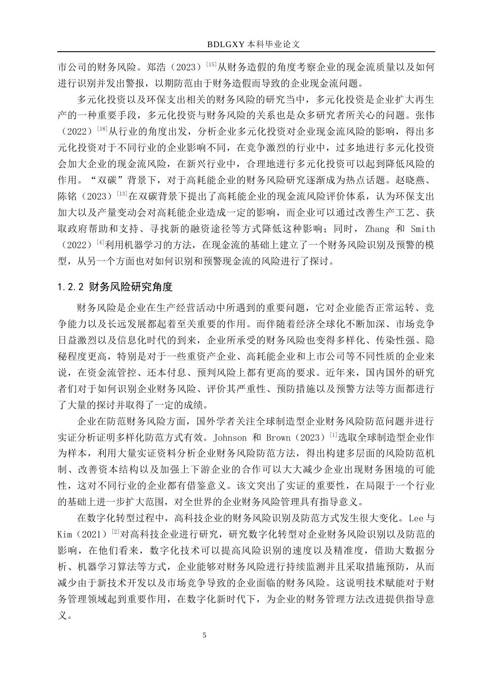 26年WH财务管理 现金流视角下的鸿达兴业财务风险识别及防范6.18-AI5.31(15357字).docx_第7页
