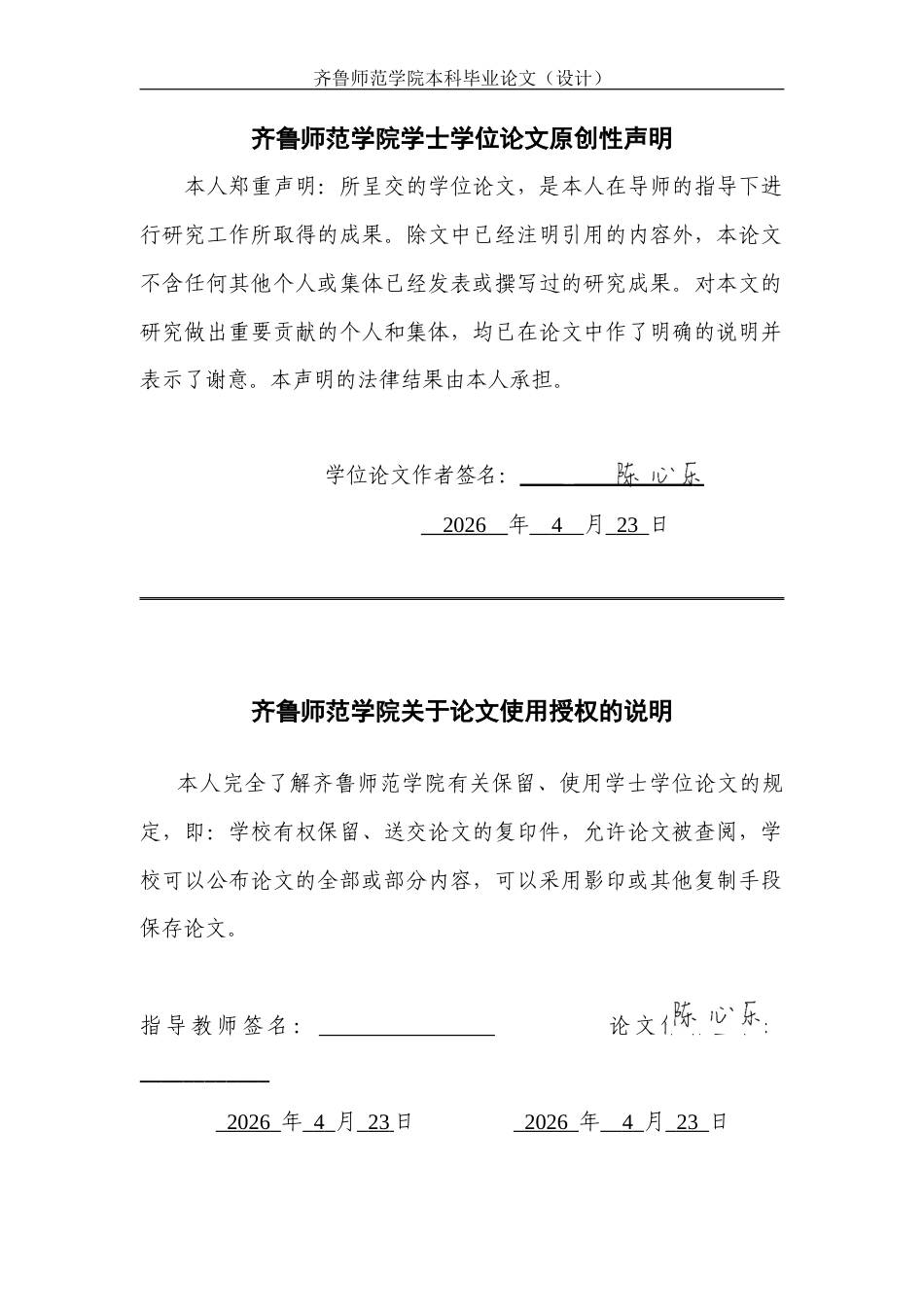 26年WH英语 Research on the Current Application of Scaffolding Teaching Model in Junior Middle School English Reading Teaching 支架式教学模式在初中英语阅读教学中的应用现状研究8.67-AI29.3-约42186字符(9643字).docx_第2页