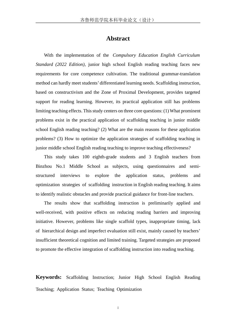 26年WH英语 Research on the Current Application of Scaffolding Teaching Model in Junior Middle School English Reading Teaching 支架式教学模式在初中英语阅读教学中的应用现状研究8.67-AI29.3-约42186字符(9643字).docx_第4页