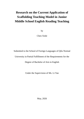 26年WH英语 Research on the Current Application of Scaffolding Teaching Model in Junior Middle School English Reading Teaching 支架式教学模式在初中英语阅读教学中的应用现状研究8.67-AI29.3-约42186字符(9643字).docx