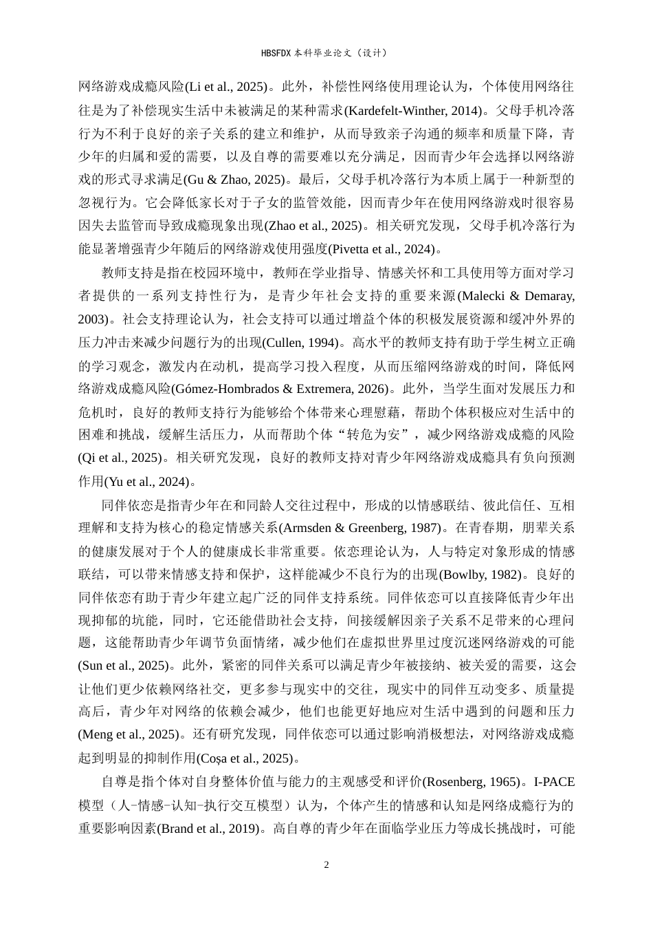 26年WH心理学 青少年网络游戏成瘾的识别：来自潜剖面和ROC分析的证据13.34-AI9.23-约15332字符.docx_第5页