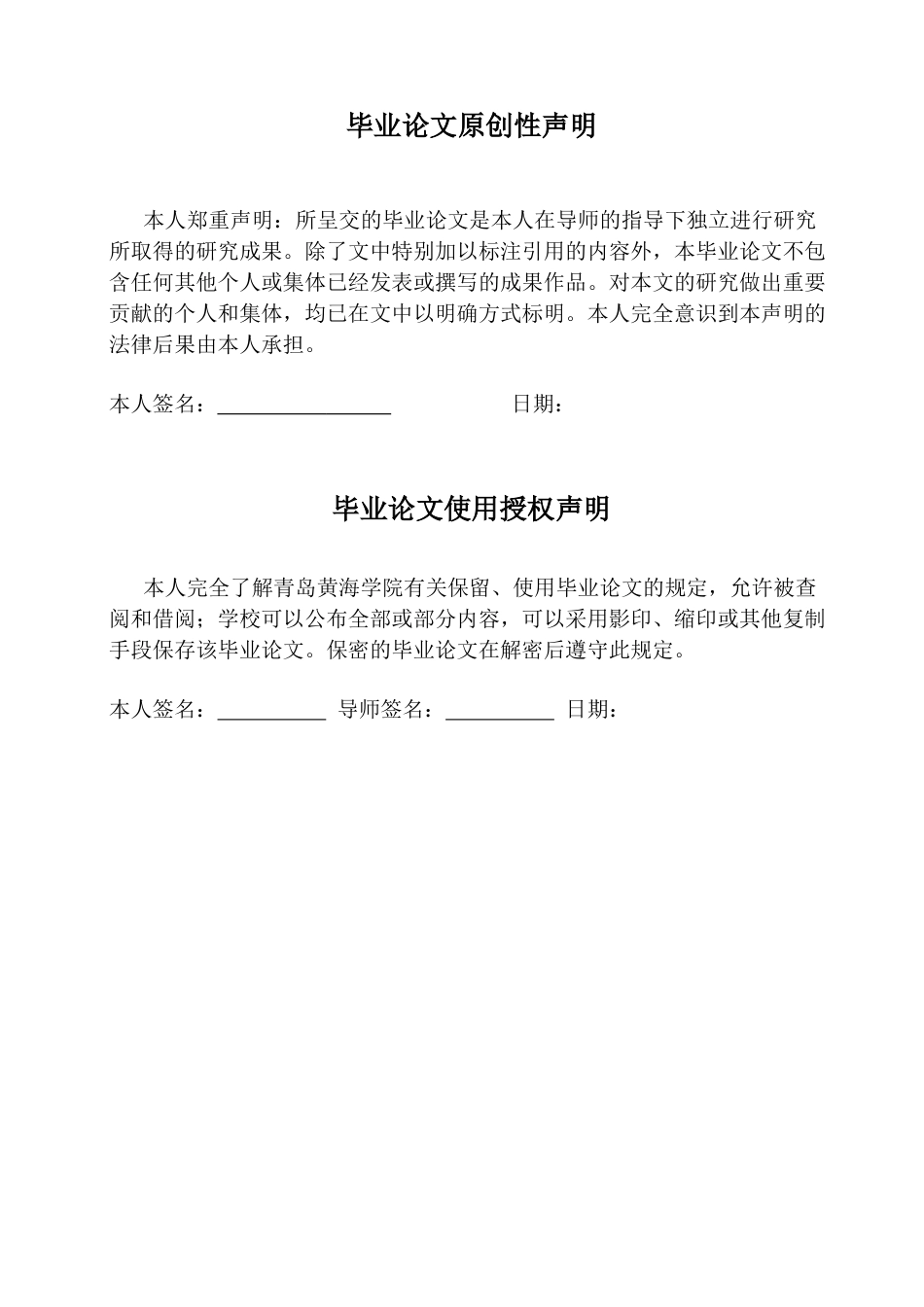 26年WH音乐教育 流行音乐在小学音乐课堂教学中的现状 研究——以Q市a小学为例4.15-AI0.63-约13757字符(13701字).docx_第2页