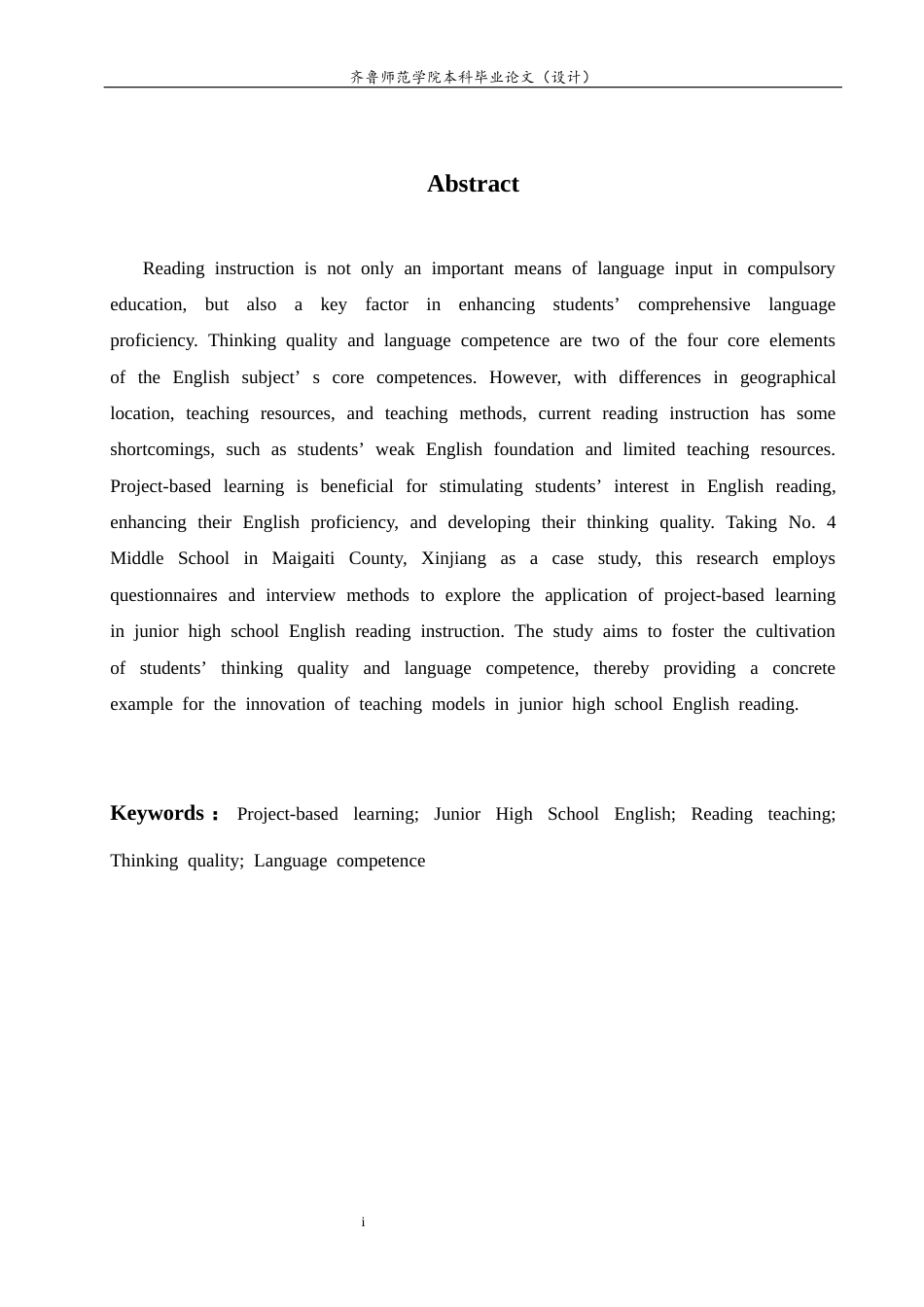 26年WH英语 项目式学习在初中英语阅读教学中的应用研究——以新疆麦盖提县第四中学为例13.13-AI19.04-约34703字符(9661字).docx_第5页