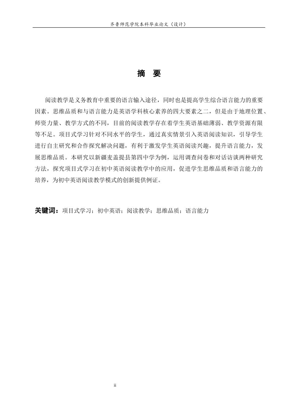 26年WH英语 项目式学习在初中英语阅读教学中的应用研究——以新疆麦盖提县第四中学为例13.13-AI19.04-约34703字符(9661字).docx_第6页