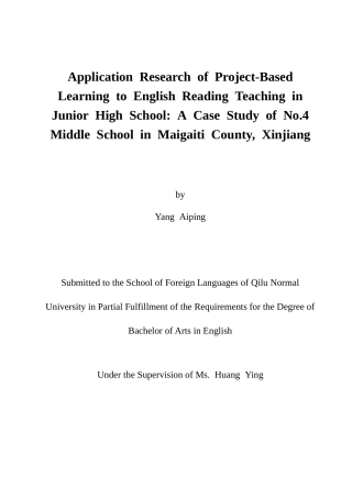 26年WH英语 项目式学习在初中英语阅读教学中的应用研究——以新疆麦盖提县第四中学为例13.13-AI19.04-约34703字符(9661字).docx