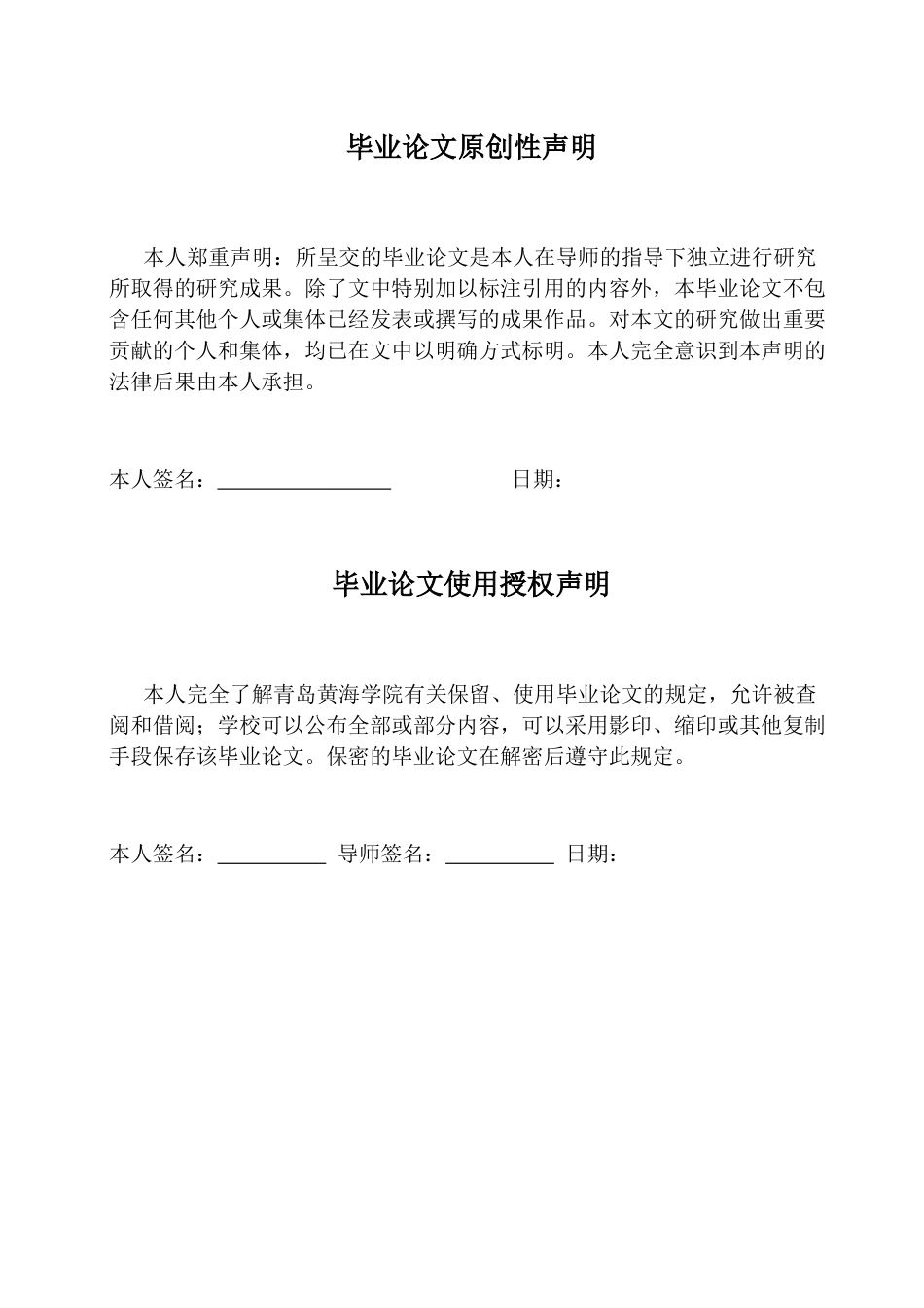 26年WH学前教育本科 《大班歌唱活动中游戏化教学的现状及对策研究——以青岛市X幼儿园为例》13.27-AI16.63-约19176字符(20678字).docx_第2页