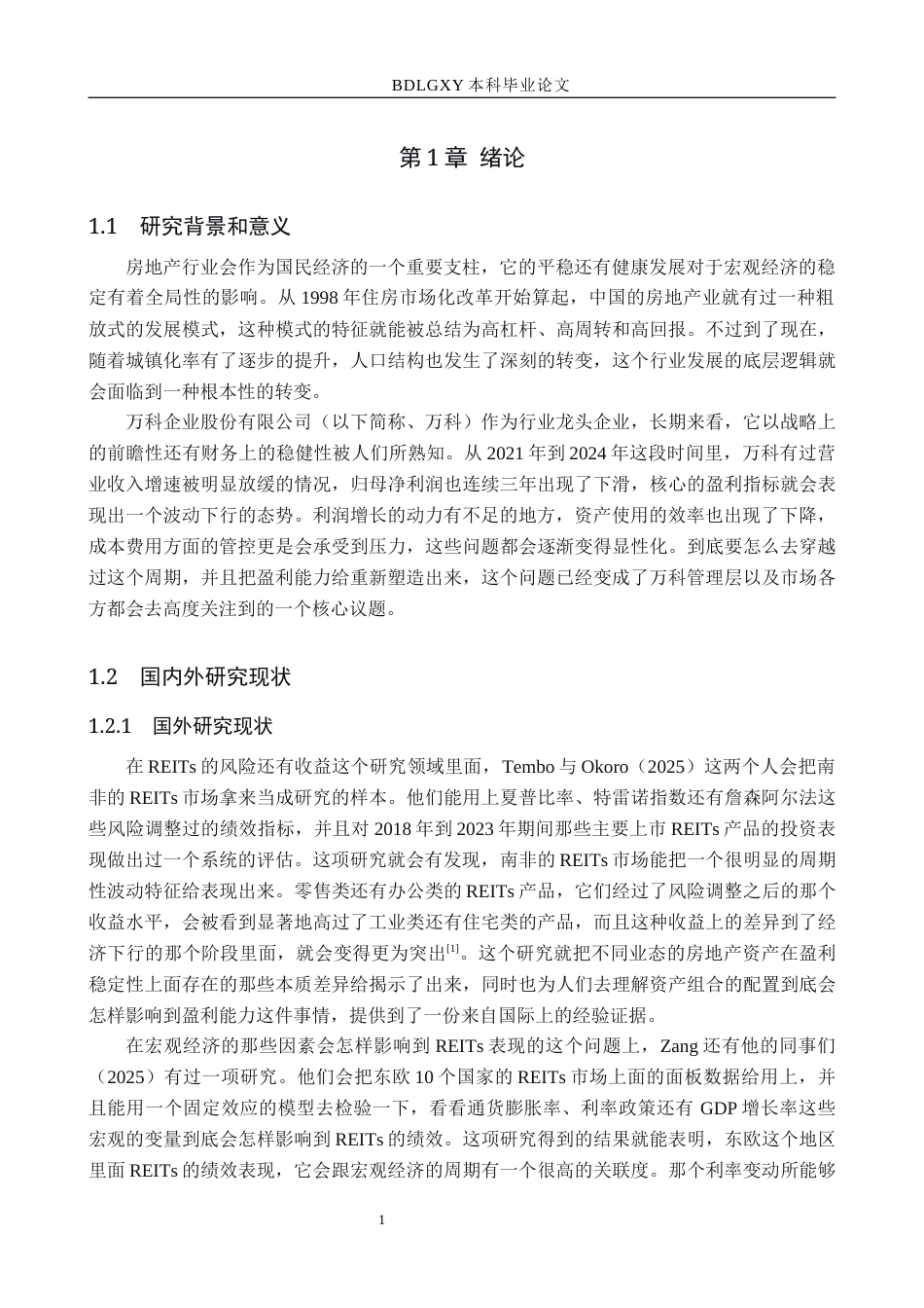 26年WH会计学 万科企业股份有限公司盈利能力分析及提升对策研究(21481字).docx_第6页