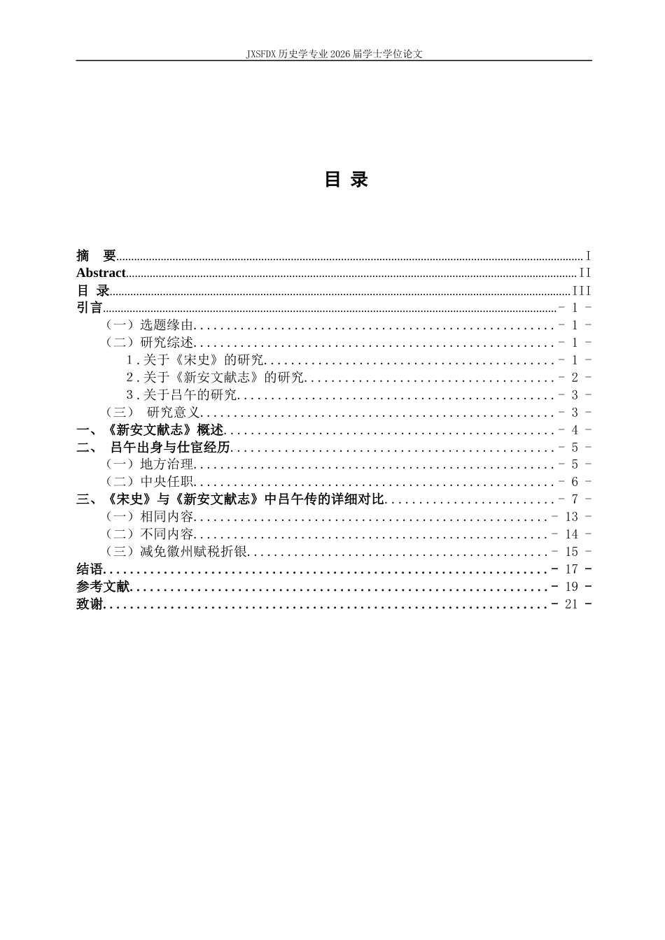 26年WH历史学 官修正史与地方文献中人物的比较建构——以南宋吕午为例21.15-AI4.09_1-约11922字符.docx_第4页