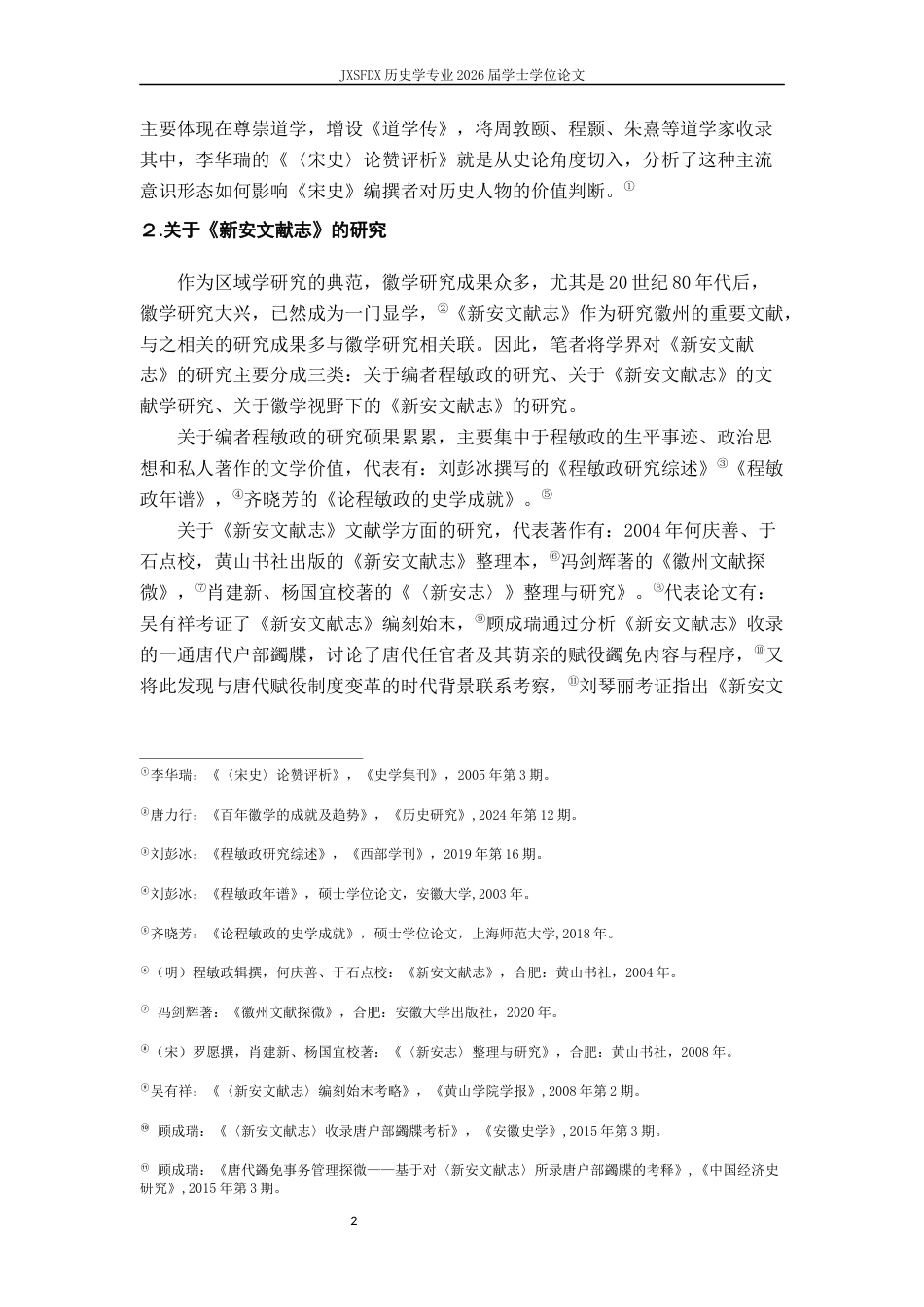 26年WH历史学 官修正史与地方文献中人物的比较建构——以南宋吕午为例21.15-AI4.09_1-约11922字符.docx_第6页