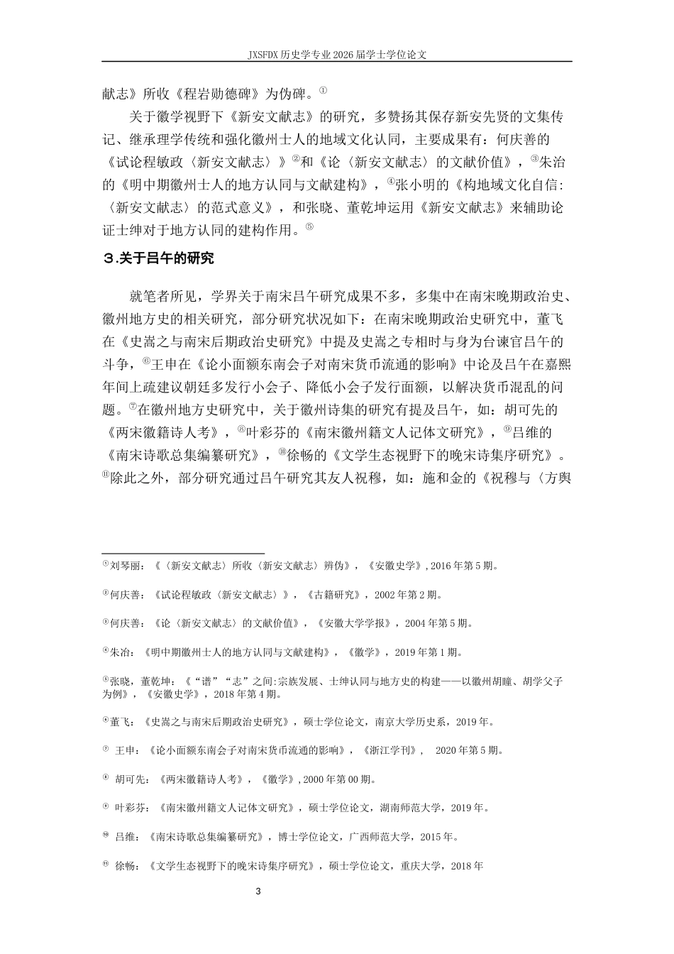 26年WH历史学 官修正史与地方文献中人物的比较建构——以南宋吕午为例21.15-AI4.09_1-约11922字符.docx_第7页