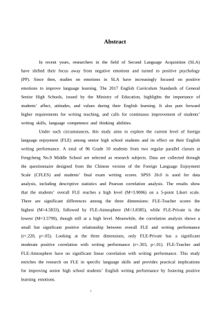 26年WH英语 外语享受对高中生英语写作成绩影响的研究5.97- A I17.35-约42036字符.docx