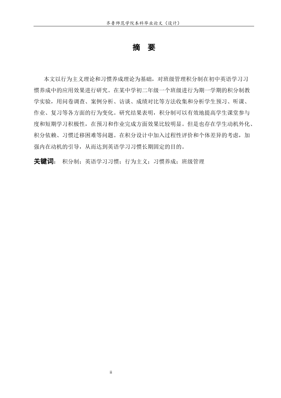 26年WH英语 课堂积分制在培养英语学习能力中的应用与思考1.29- A I9.88-约42336字符(10440字).docx_第5页