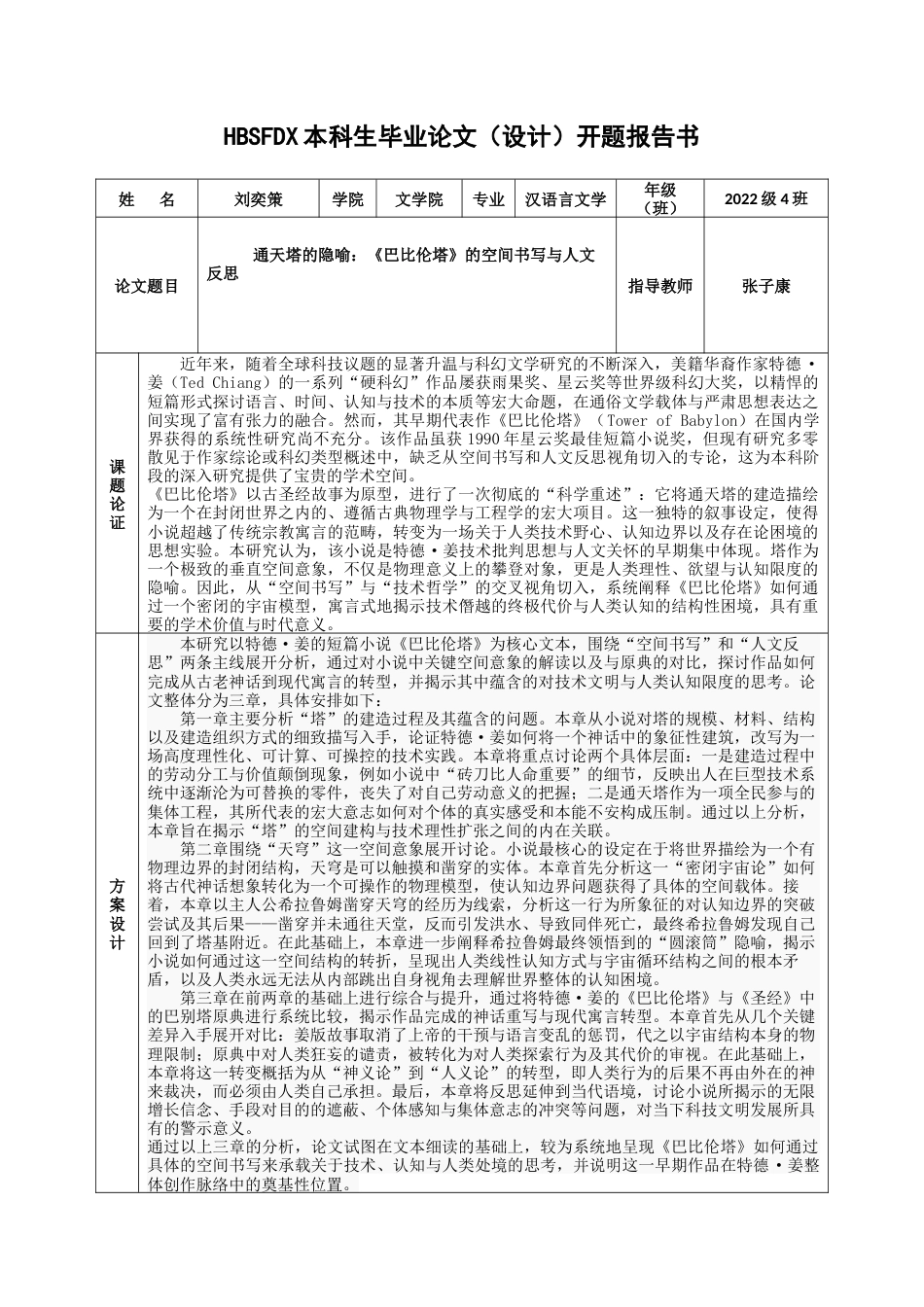 26年WH汉语言文学 《通天塔的隐喻：〈巴比伦塔〉的空间书写与人文反思》12.76-AI15.98-约14822字符.docx_第2页