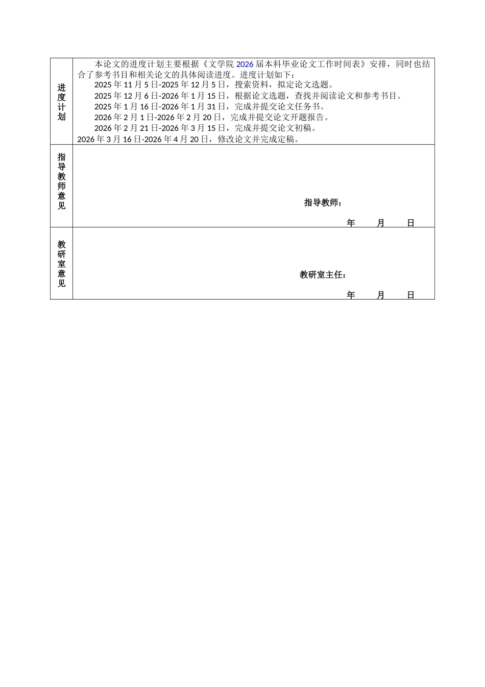 26年WH汉语言文学 《通天塔的隐喻：〈巴比伦塔〉的空间书写与人文反思》12.76-AI15.98-约14822字符.docx_第3页