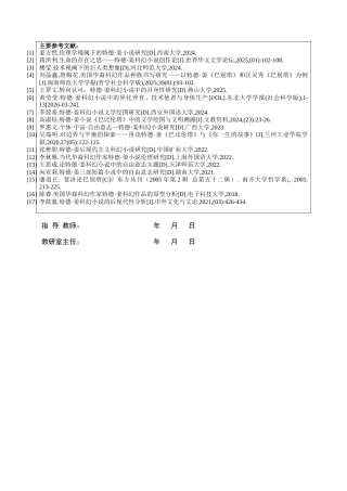 26年WH汉语言文学 《通天塔的隐喻：〈巴比伦塔〉的空间书写与人文反思》12.76-AI15.98-约14822字符.docx