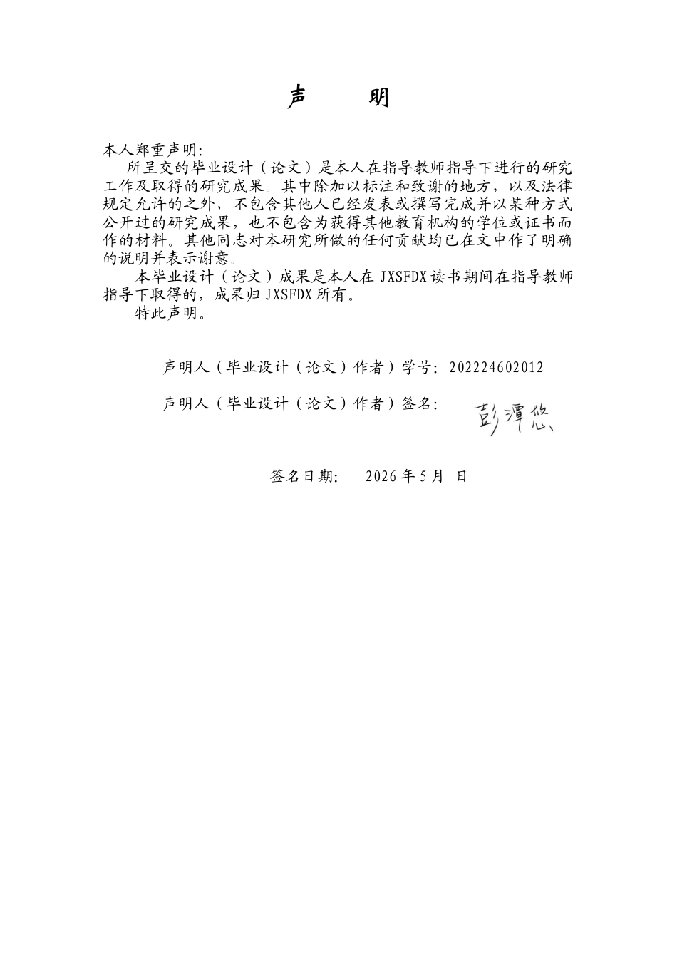 26年WH马克思主义理论 城市社区治理的党建引领机制研究21.79-AI9.69-约17586字符.docx_第1页