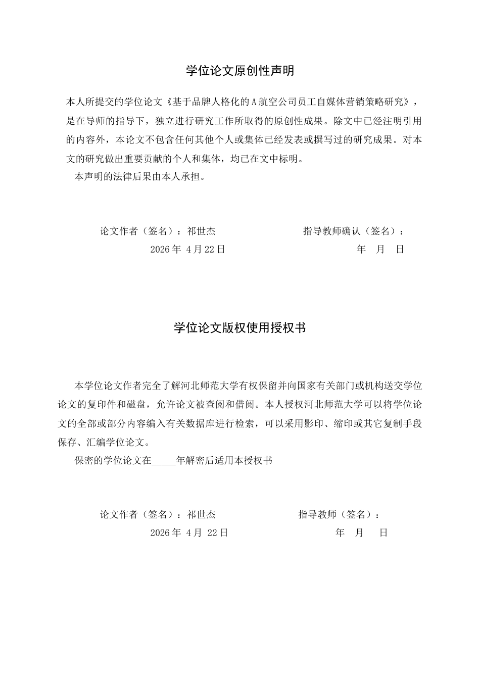 26年WH航空服务艺术与管理 基于ACSI模型空铁联运的服务质量提升策略研究9.92-AI18.88-约12178字符.docx_第3页