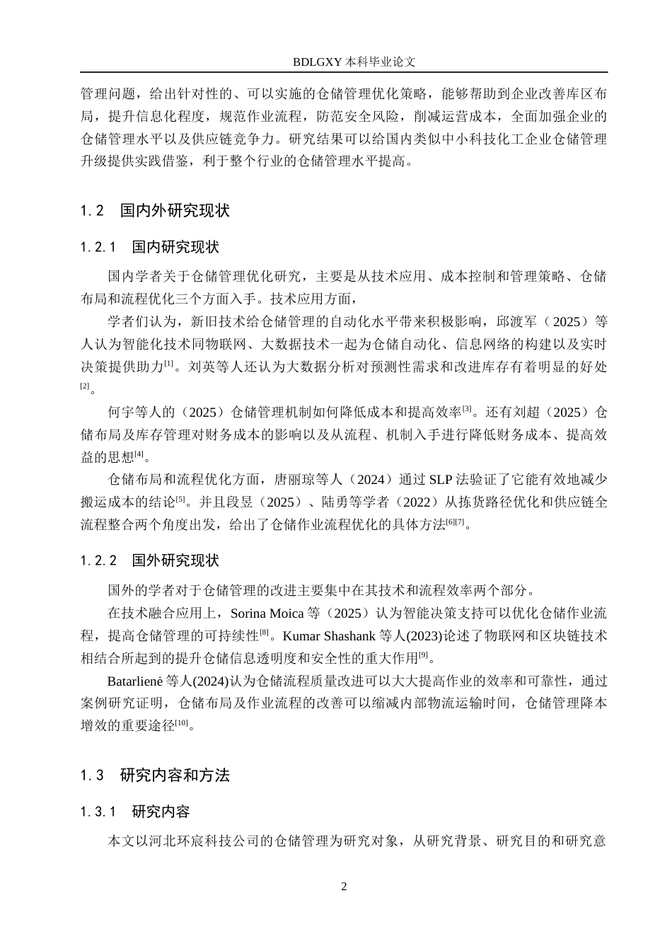 26年WH工商管理 河北环宸科技公司仓储管理优化研究7.54-AI12.34(17534字).docx_第6页