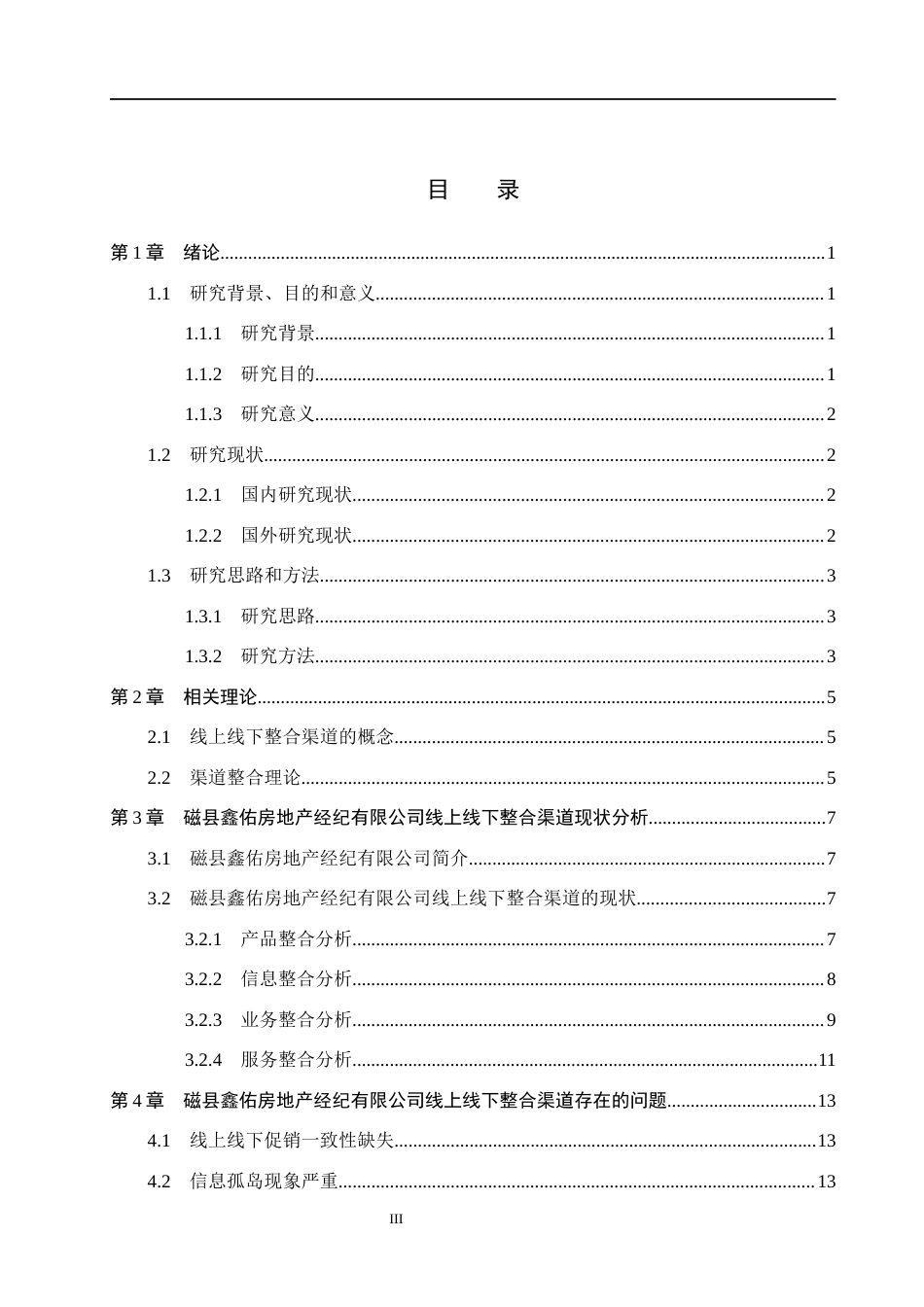 26年WH市场营销 磁县鑫佑房地产经纪有限公司线上线下整合渠道策略研究8.0-AI15.45(17610字).docx_第3页