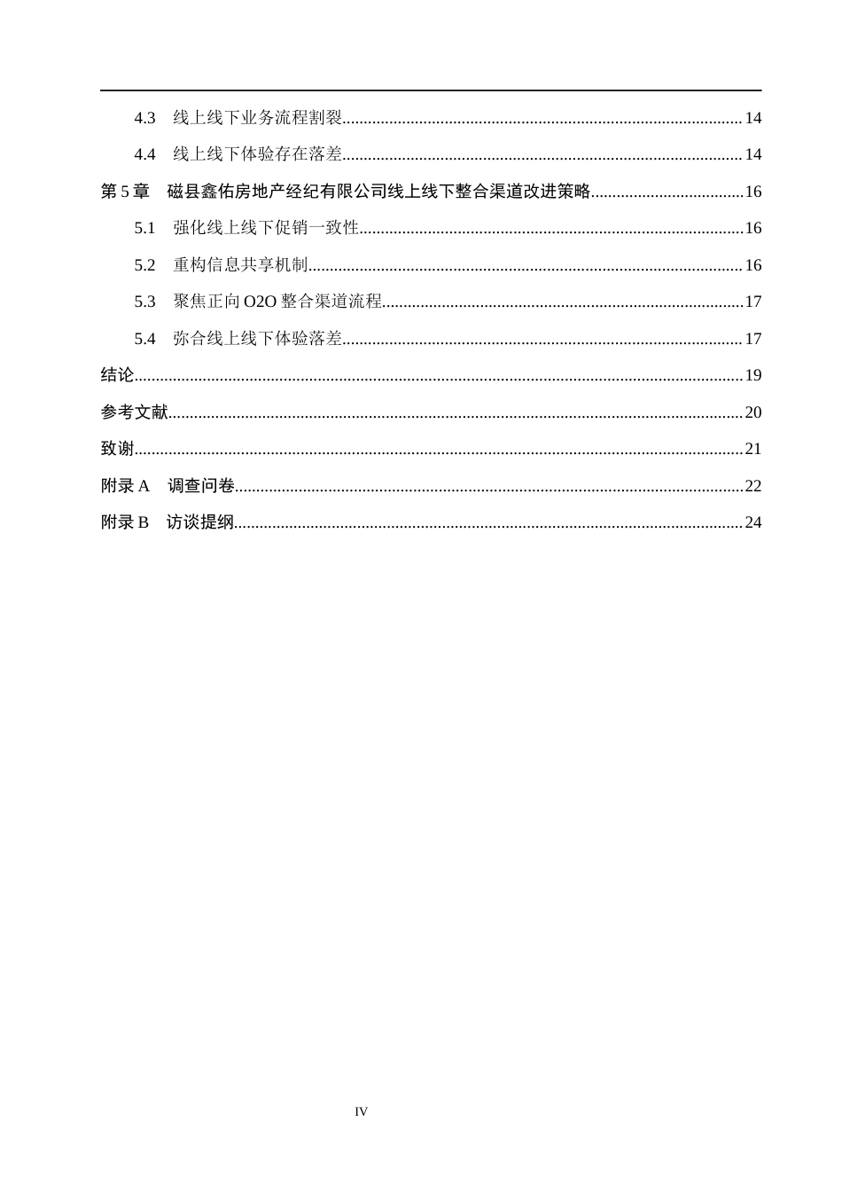 26年WH市场营销 磁县鑫佑房地产经纪有限公司线上线下整合渠道策略研究8.0-AI15.45(17610字).docx_第4页