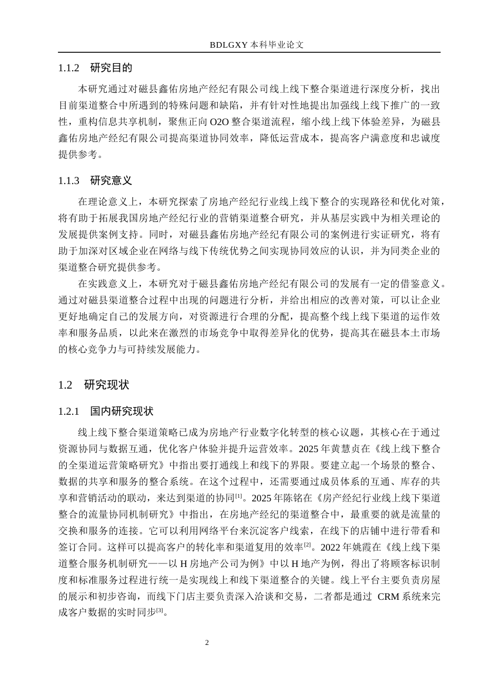 26年WH市场营销 磁县鑫佑房地产经纪有限公司线上线下整合渠道策略研究8.0-AI15.45(17610字).docx_第6页