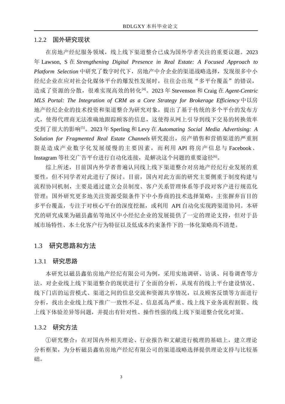 26年WH市场营销 磁县鑫佑房地产经纪有限公司线上线下整合渠道策略研究8.0-AI15.45(17610字).docx_第7页