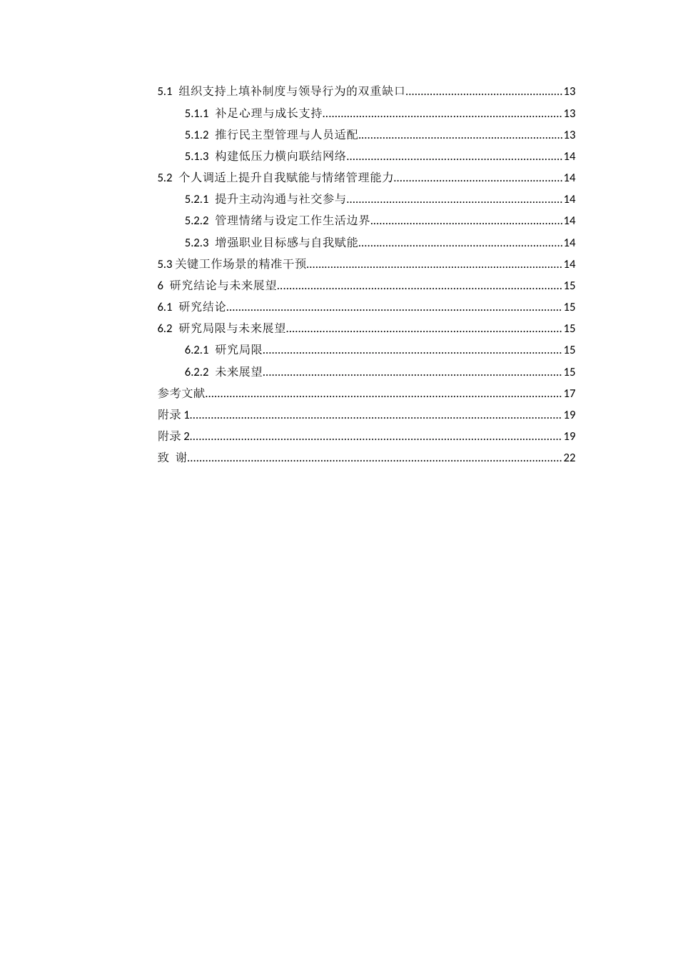 26年WH人力资源管理 新生代员工职场孤独感影响因素与对策研究10.53-AI10.63_1-约15655字符.docx_第2页