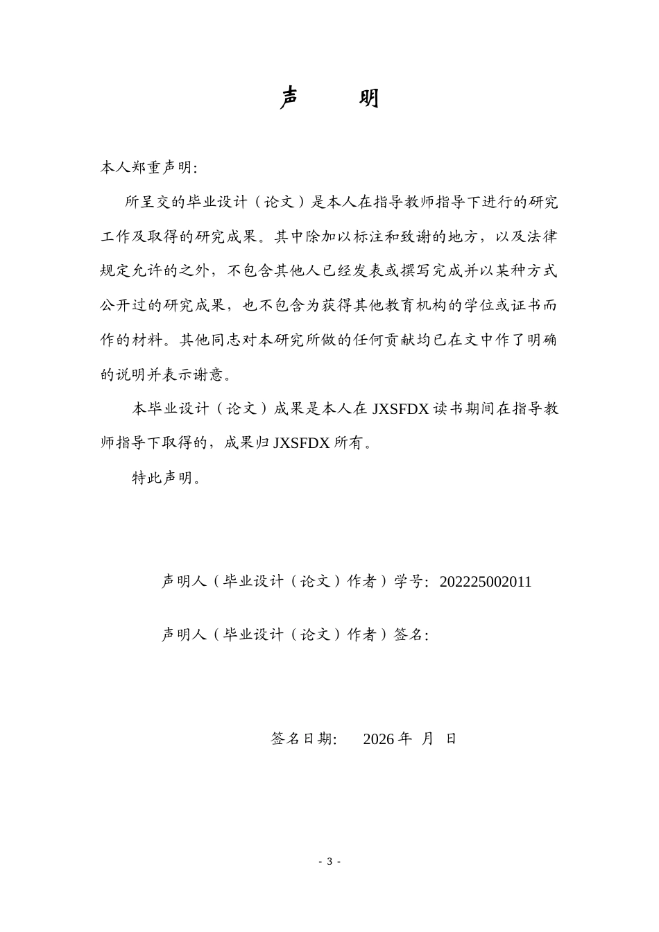 26年WH小学教育(语文) 小学一年级识字教学课程设计现状及问题研究 ——以南昌X学校为例4.22-AI13.13-约23384字符.docx_第1页