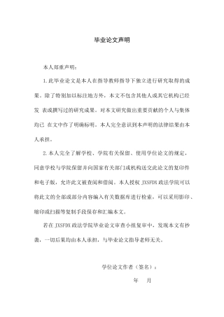 26年WH法学 所有权保留的规范目的与规则适用19.47-AI17.34-约17827字符.docx