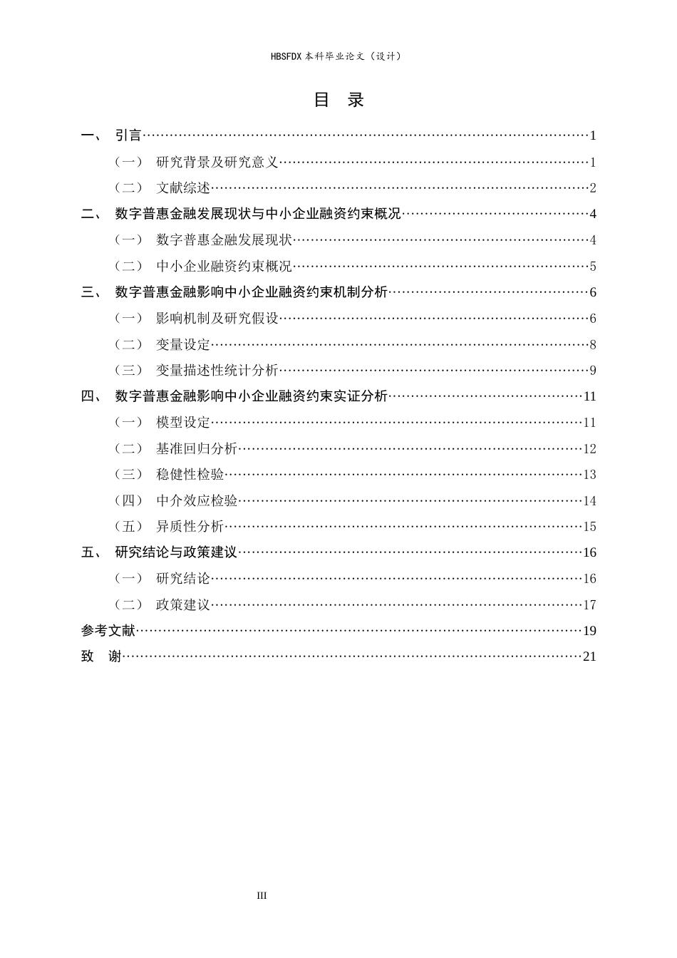 26年WH金融工程 数字普惠金融对中小企业融资约束的影响研究20.99-AI26.13-约15078字符.docx_第3页