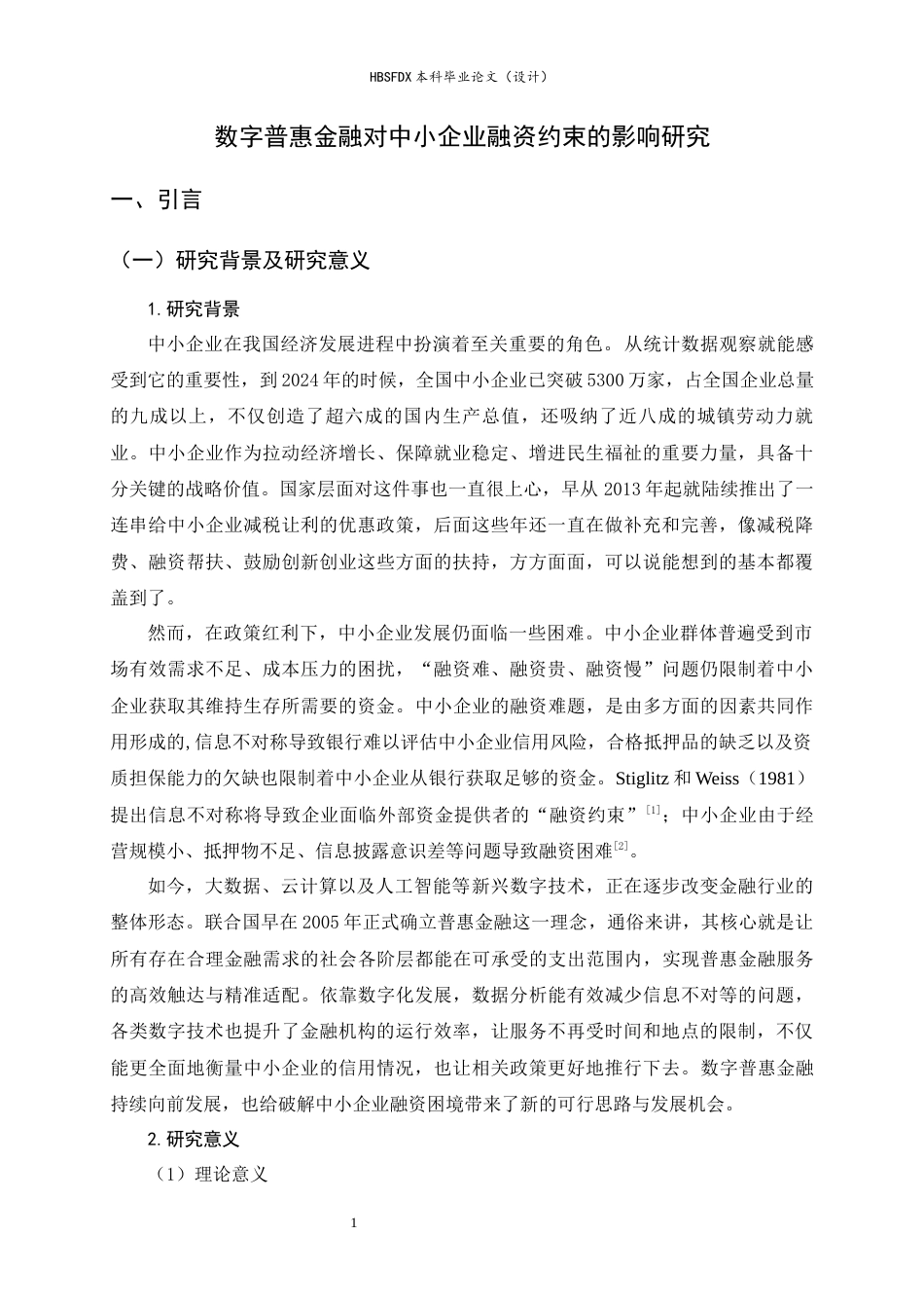26年WH金融工程 数字普惠金融对中小企业融资约束的影响研究20.99-AI26.13-约15078字符.docx_第4页