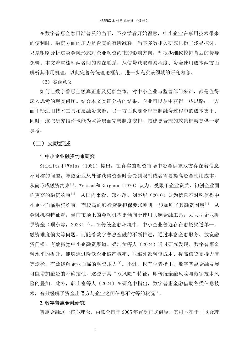 26年WH金融工程 数字普惠金融对中小企业融资约束的影响研究20.99-AI26.13-约15078字符.docx_第5页
