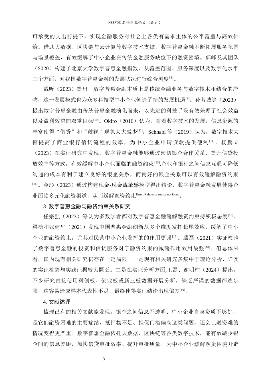 26年WH金融工程 数字普惠金融对中小企业融资约束的影响研究20.99-AI26.13-约15078字符.docx_第6页