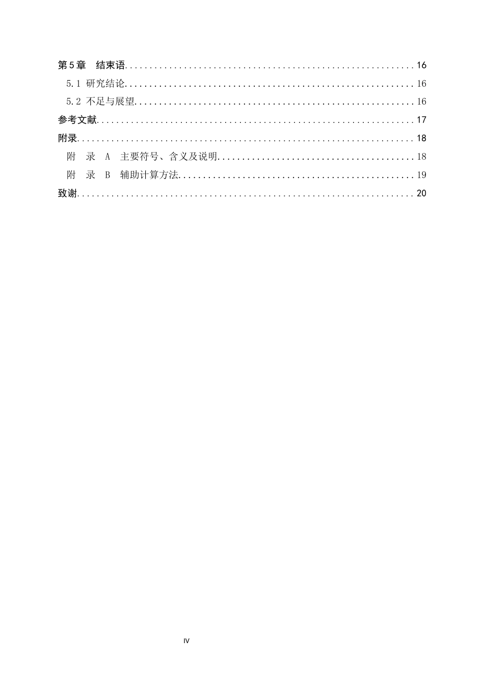 26年WH数学与应用数学 二次型的标准化方法及其应用12.38-AI17.57-约10535字符.docx_第4页