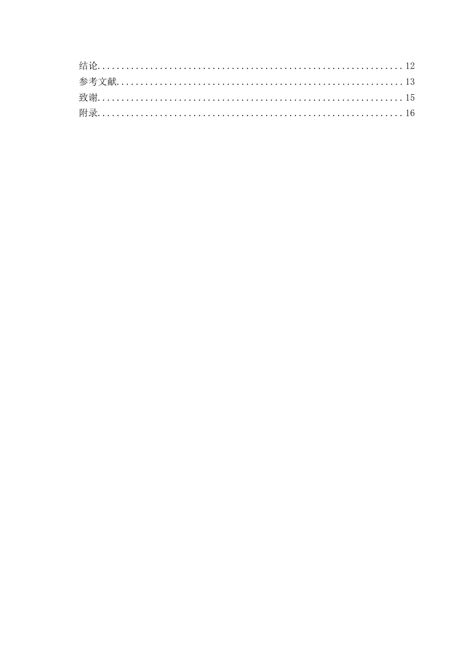 26年WH学前教育 中班户外游戏中安全教育策略研究7.34-AI22.13-约14254字符(13477字).docx_第5页