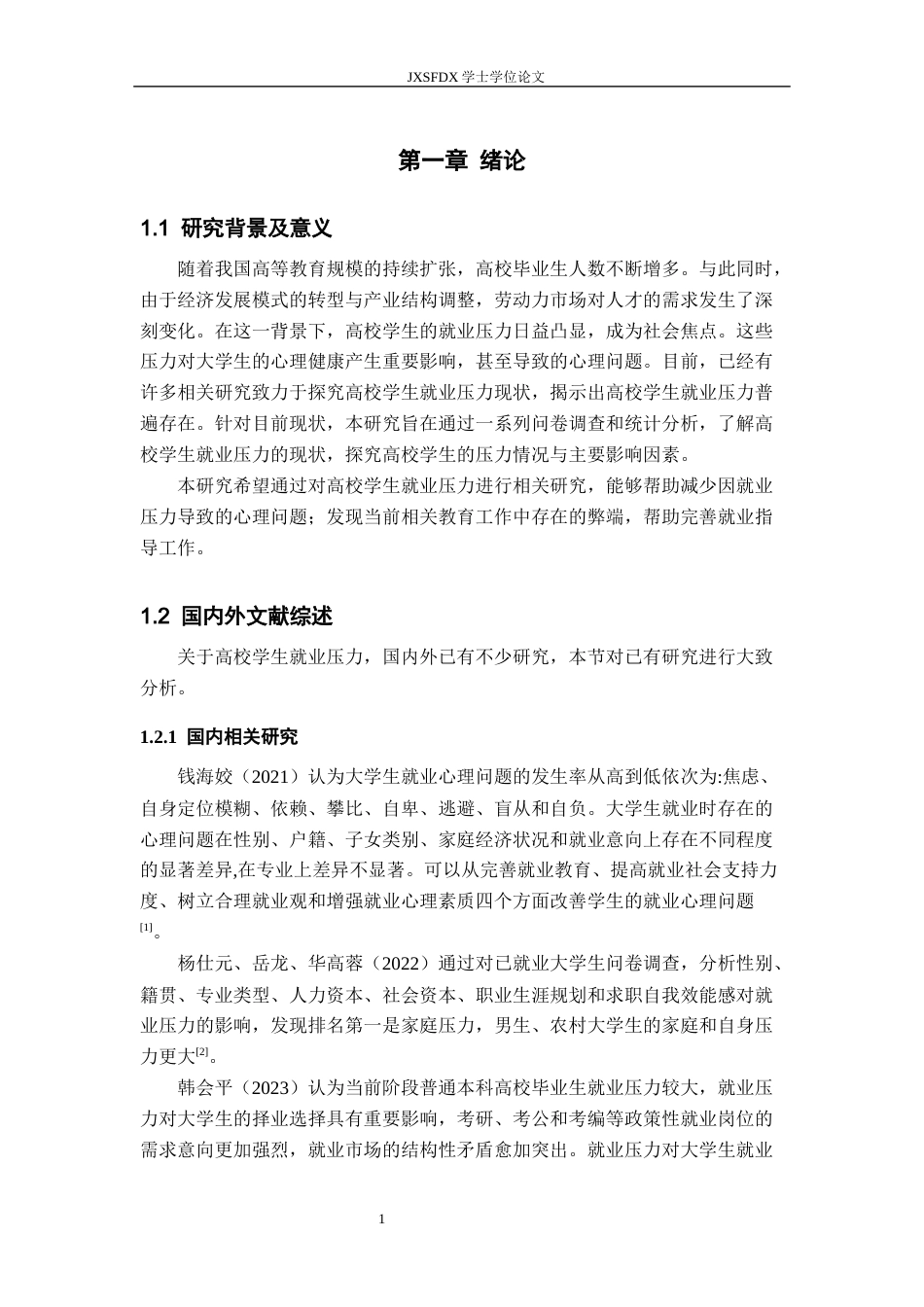 26年WH统计学 高校学生就业压力的统计分析14.74-AI20.73-约13332字符.docx_第5页
