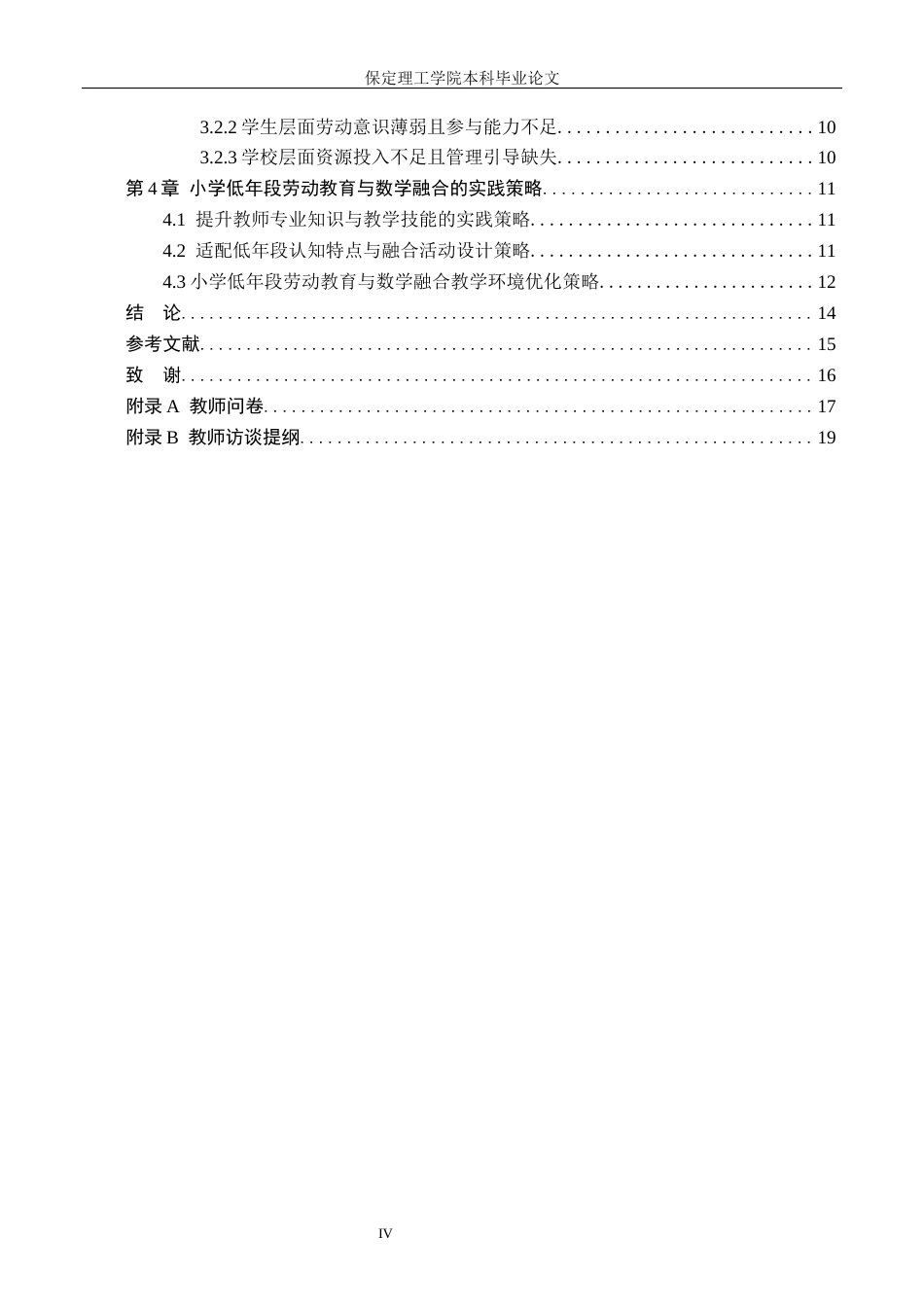 26年WH小学教育（专升本） 小学低年段劳动教育与数学融合的实践策略研究——以雄县X小学为例12.63-AI26.07(15280字).docx_第4页