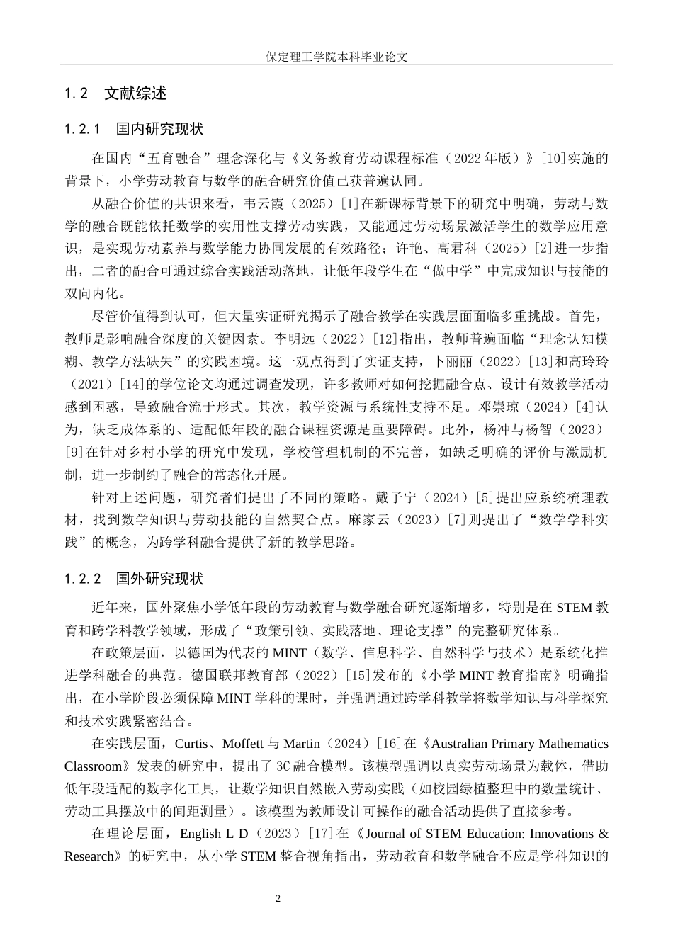 26年WH小学教育（专升本） 小学低年段劳动教育与数学融合的实践策略研究——以雄县X小学为例12.63-AI26.07(15280字).docx_第6页