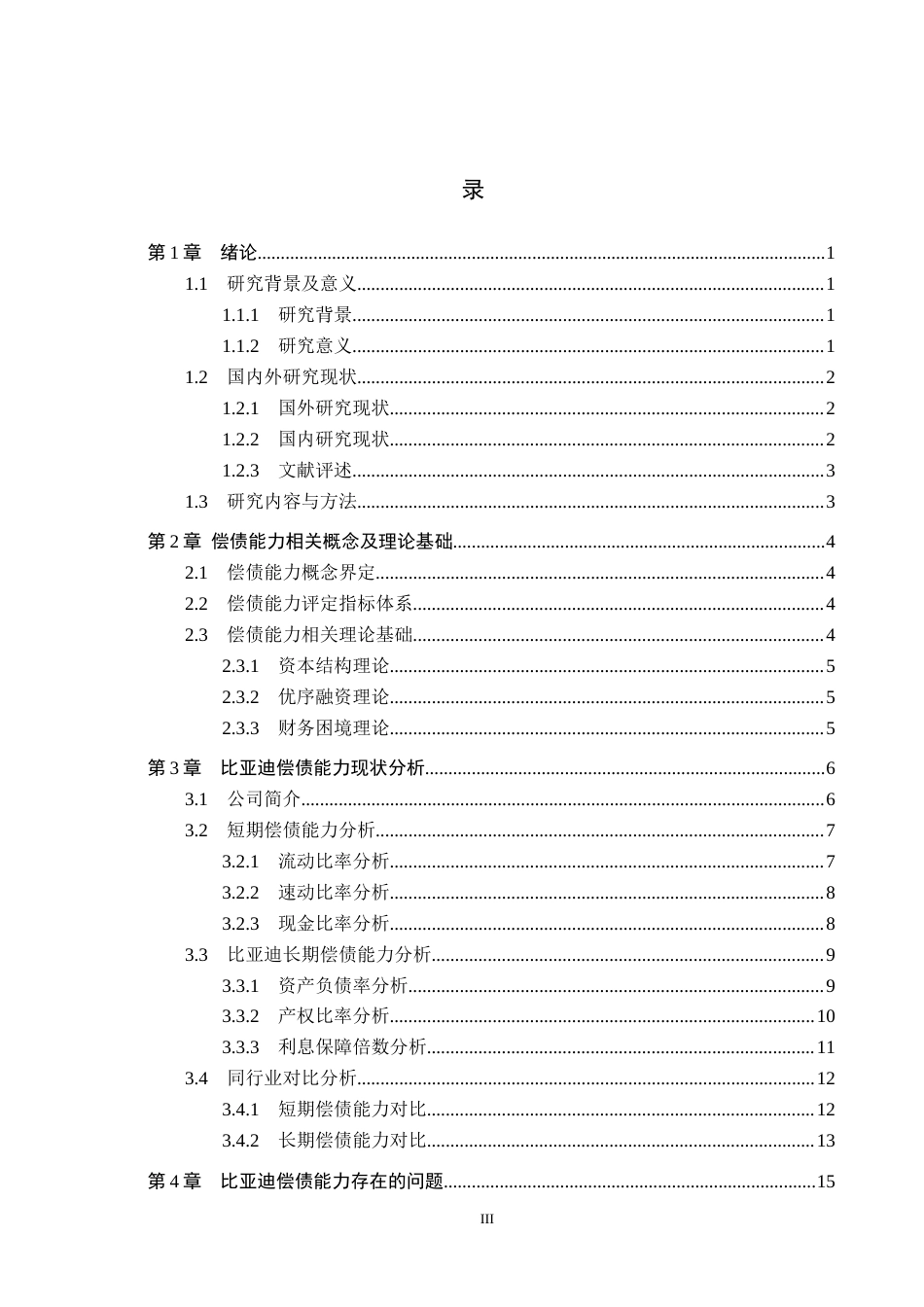 26年WH财务管理 比亚迪偿债能力研究8.13-AI3.19(25204字).docx_第3页
