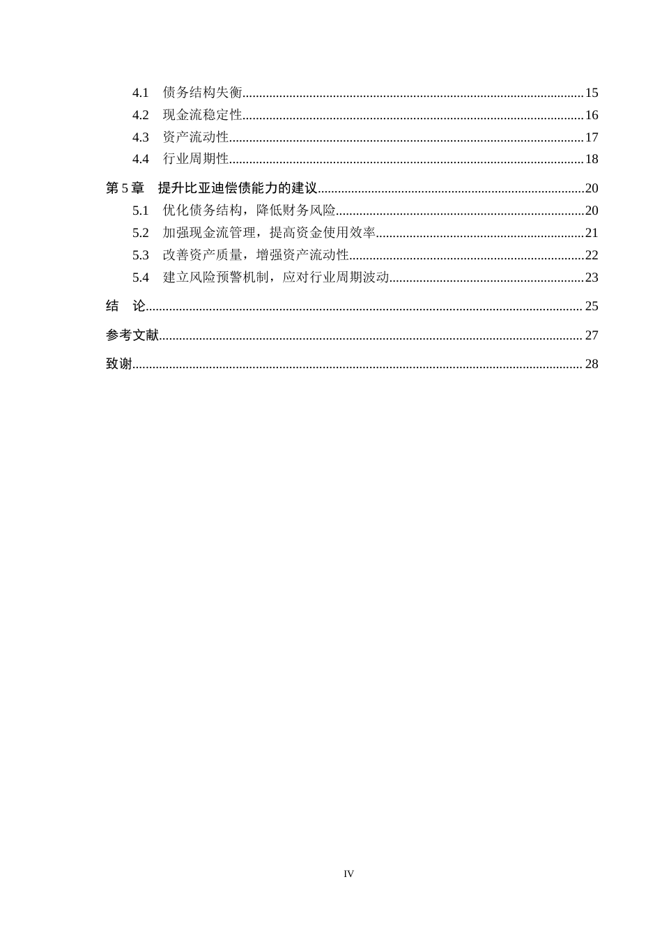 26年WH财务管理 比亚迪偿债能力研究8.13-AI3.19(25204字).docx_第4页