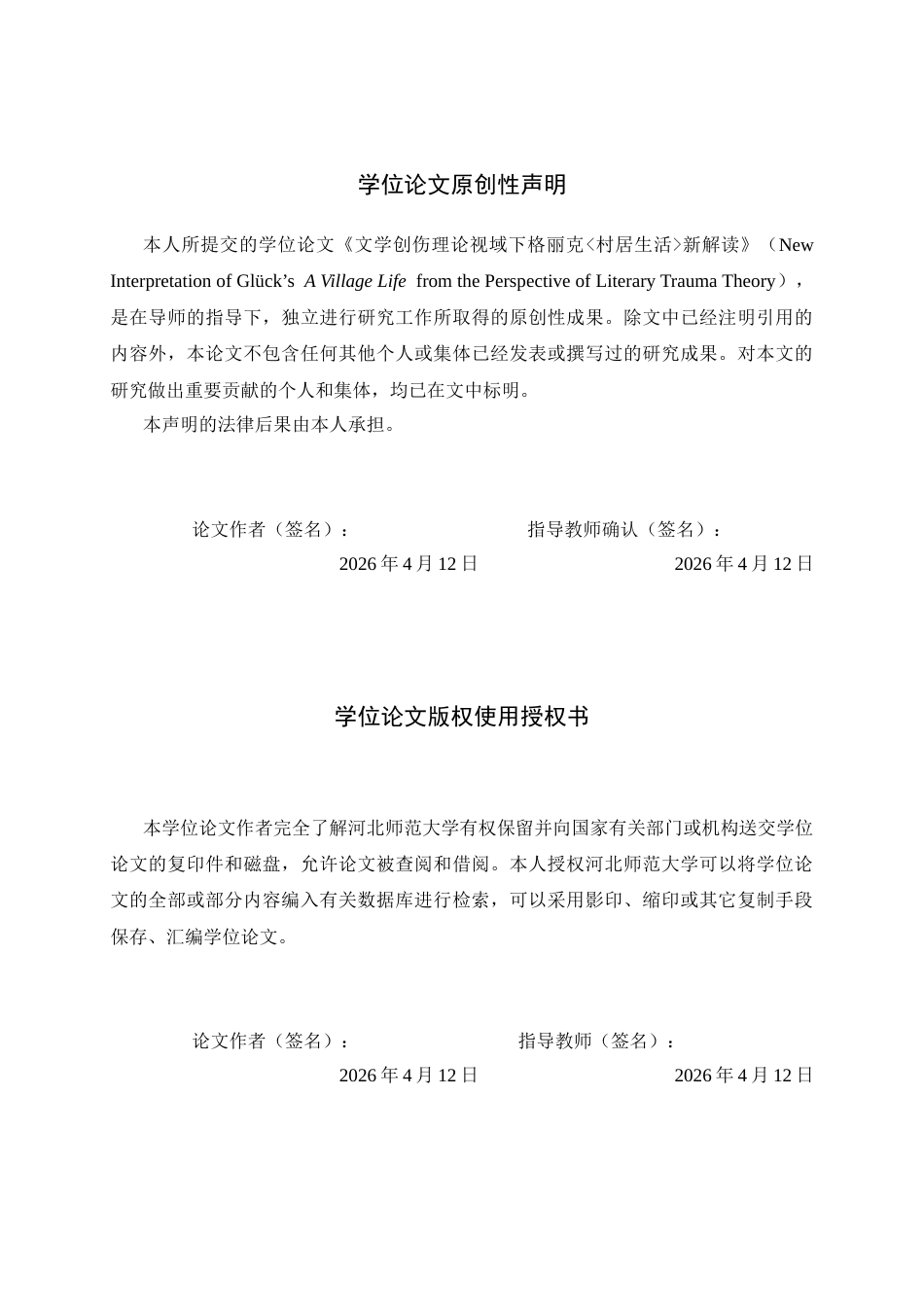 26年WH英语 文学创伤理论视域下格丽克《村居生活》新解读11.98-AI22.29-约46188字符.docx_第1页