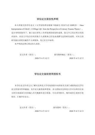 26年WH英语 文学创伤理论视域下格丽克《村居生活》新解读11.98-AI22.29-约46188字符.docx