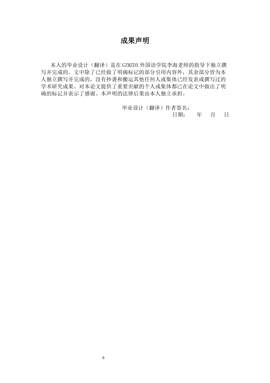 26年WH日语 《丰子恺研究》第三部第三章翻译实践报告19.97-AI0.0_1-约26554字符(29734字).docx_第1页