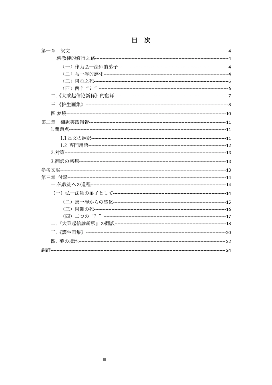 26年WH日语 《丰子恺研究》第三部第三章翻译实践报告19.97-AI0.0_1-约26554字符(29734字).docx_第2页