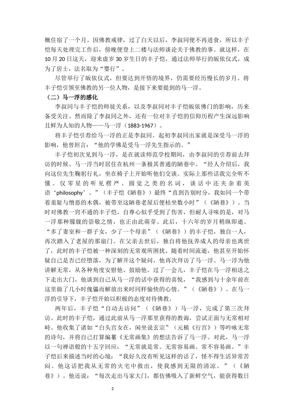 26年WH日语 《丰子恺研究》第三部第三章翻译实践报告19.97-AI0.0_1-约26554字符(29734字).docx_第4页