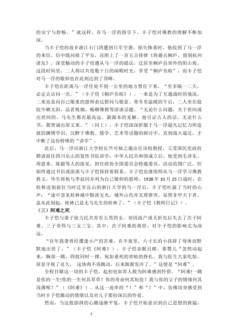 26年WH日语 《丰子恺研究》第三部第三章翻译实践报告19.97-AI0.0_1-约26554字符(29734字).docx_第5页
