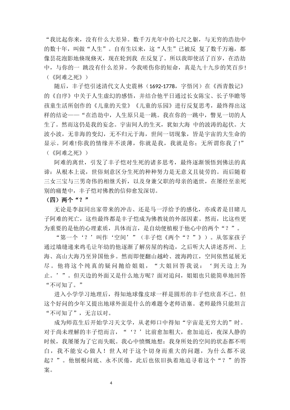 26年WH日语 《丰子恺研究》第三部第三章翻译实践报告19.97-AI0.0_1-约26554字符(29734字).docx_第6页