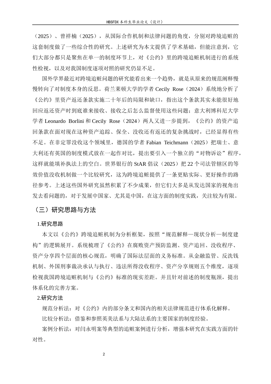 26年WH法学 《联合国反腐败公约》下中国跨境追赃法律问题研究9.35-AI4.27_1-约24924字符.docx_第6页