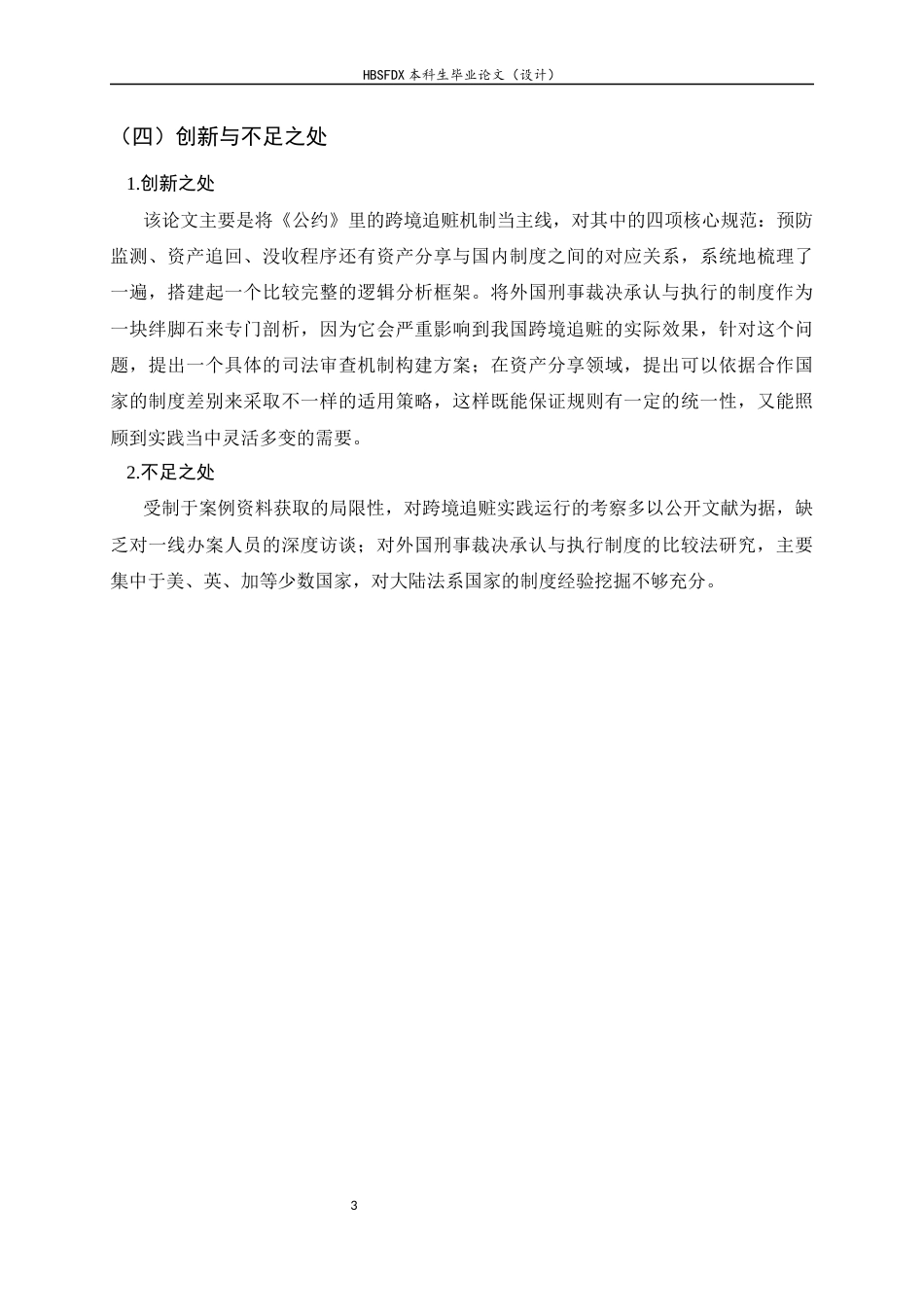 26年WH法学 《联合国反腐败公约》下中国跨境追赃法律问题研究9.35-AI4.27_1-约24924字符.docx_第7页
